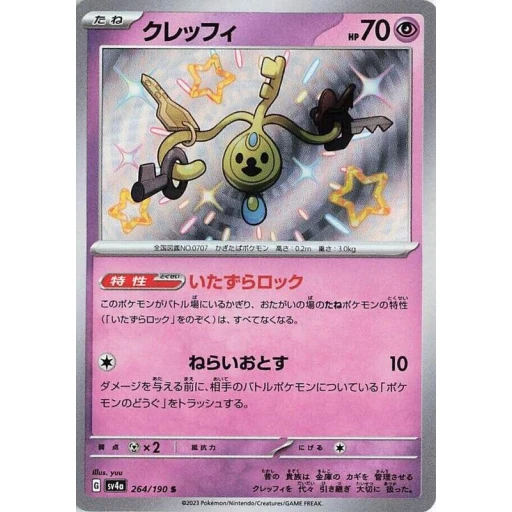 SV4a: Shiny Treasure ex - 264/190 - Klefki