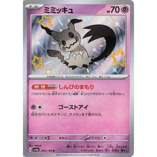 SV4a: Shiny Treasure ex - 265/190 - Mimikyu