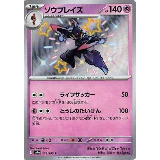 SV4a: Shiny Treasure ex - 268/190 - Ceruledge