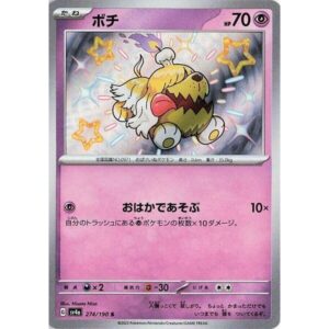 SV4a: Shiny Treasure ex - 274/190 - Greavard