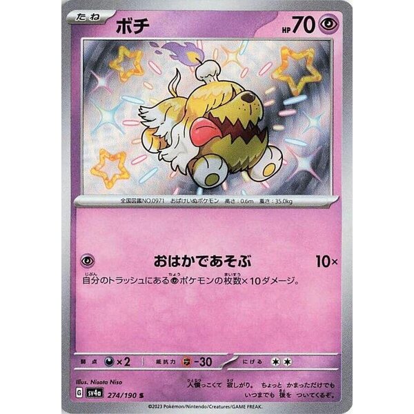 SV4a: Shiny Treasure ex - 274/190 - Greavard