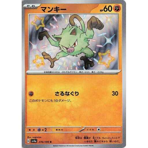 SV4a: Shiny Treasure ex - 276/190 - Mankey