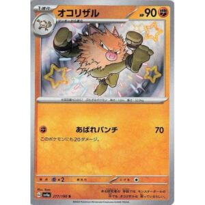 SV4a: Shiny Treasure ex - 277/190 - Primeape