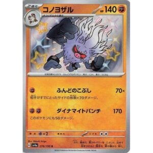 SV4a: Shiny Treasure ex - 278/190 - Annihilape