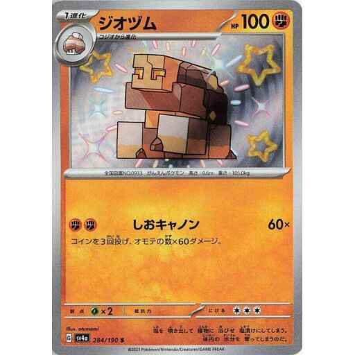 SV4a: Shiny Treasure ex - 284/190 - Naclstack