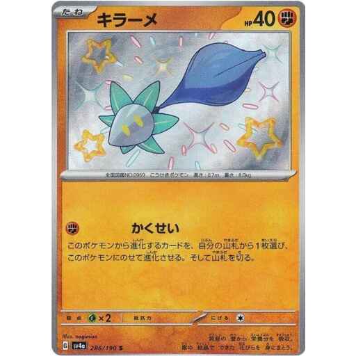 SV4a: Shiny Treasure ex - 286/190 - Glimmet