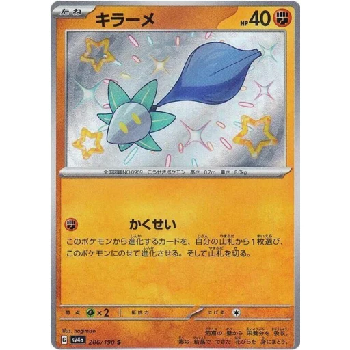 SV4a: Shiny Treasure ex - 286/190 - Glimmet