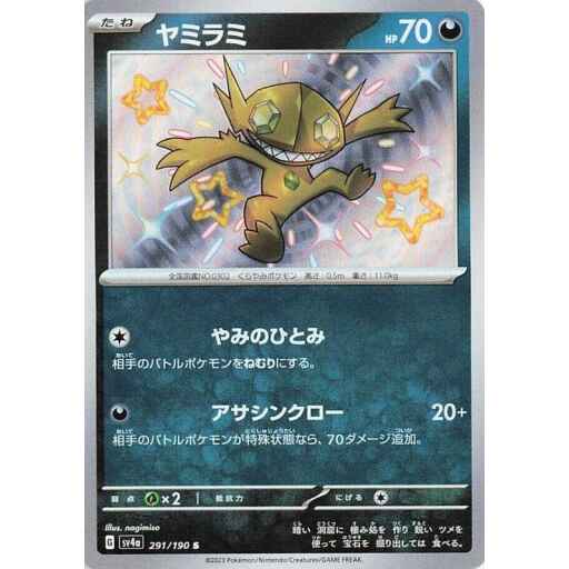 SV4a: Shiny Treasure ex - 291/190 - Sableye
