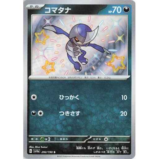 SV4a: Shiny Treasure ex - 292/190 - Pawniard