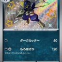 SV4a: Shiny Treasure ex - 293/190 - Bisharp