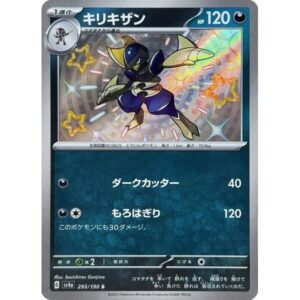 SV4a: Shiny Treasure ex - 293/190 - Bisharp