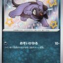 SV4a: Shiny Treasure ex - 295/190 - Maschiff