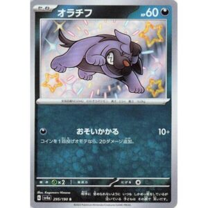 SV4a: Shiny Treasure ex - 295/190 - Maschiff