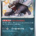 SV4a: Shiny Treasure ex - 296/190 - Mabosstiff