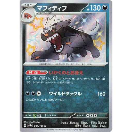 SV4a: Shiny Treasure ex - 296/190 - Mabosstiff