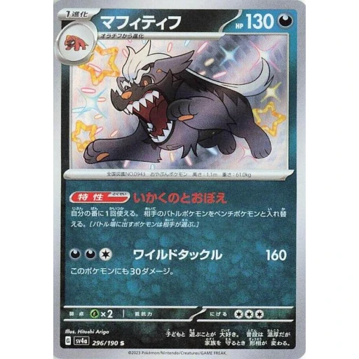 SV4a: Shiny Treasure ex - 296/190 - Mabosstiff