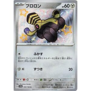 SV4a: Shiny Treasure ex - 300/190 - Varoom