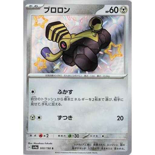 SV4a: Shiny Treasure ex - 300/190 - Varoom