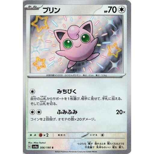 SV4a: Shiny Treasure ex - 306/190 - Jigglypuff