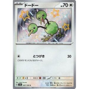 SV4a: Shiny Treasure ex - 307/190 - Doduo