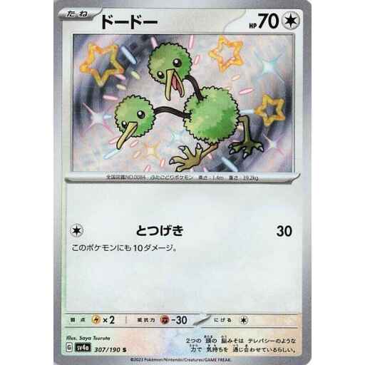 SV4a: Shiny Treasure ex - 307/190 - Doduo