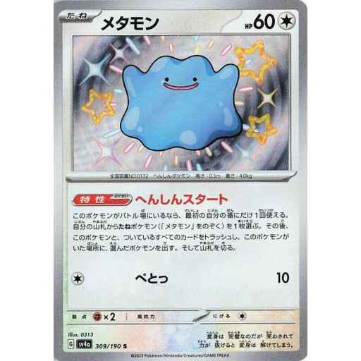 SV4a: Shiny Treasure ex - 309/190 - Ditto