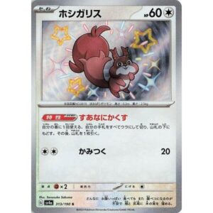 SV4a: Shiny Treasure ex - 313/190 - Skwovet
