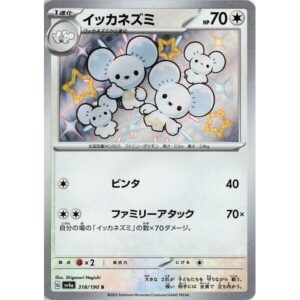 SV4a: Shiny Treasure ex - 318/190 - Maushold