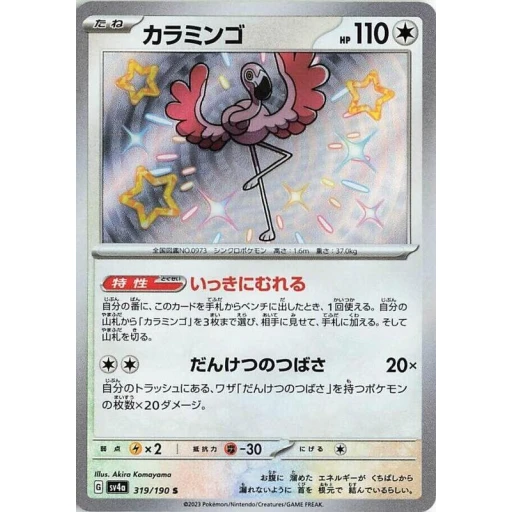 SV4a: Shiny Treasure ex - 319/190 - Flamigo