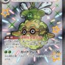SV4a: Shiny Treasure ex - 320/190 - Forretress ex