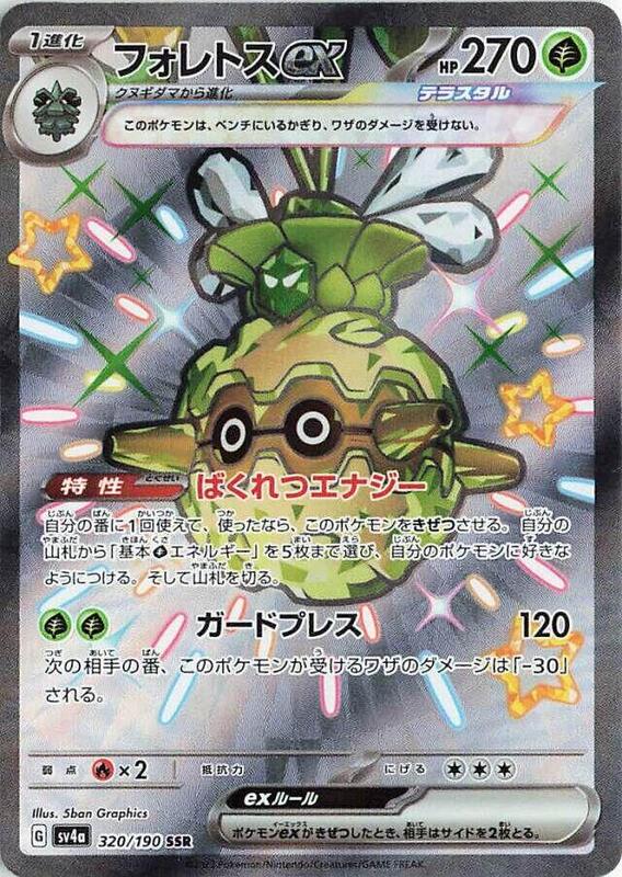 SV4a: Shiny Treasure ex - 320/190 - Forretress ex