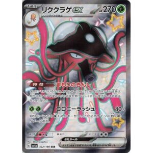 SV4a: Shiny Treasure ex - 322/190 - Toedscruel ex
