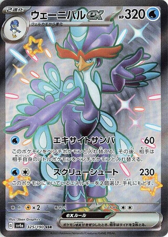 SV4a: Shiny Treasure ex - 325/190 - Quaquaval ex