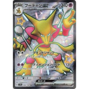 SV4a: Shiny Treasure ex - 326/190 - Alakazam ex