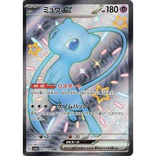 SV4a: Shiny Treasure ex - 327/190 - Mew ex