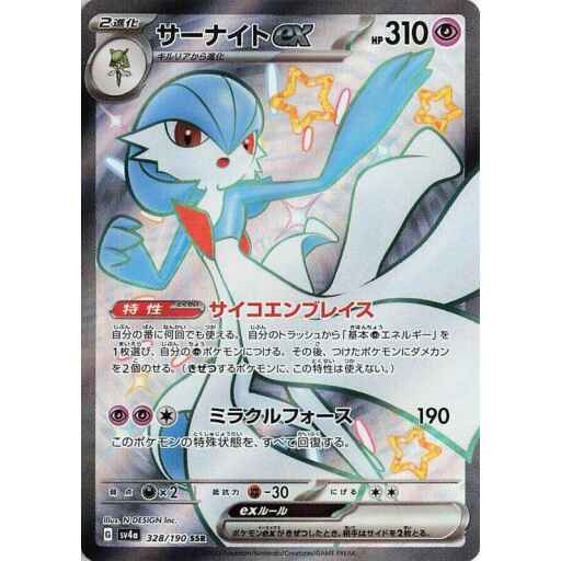 SV4a: Shiny Treasure ex - 328/190 - Gardevoir ex