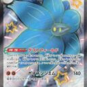 SV4a: Shiny Treasure ex - 329/190 - Glimmora ex