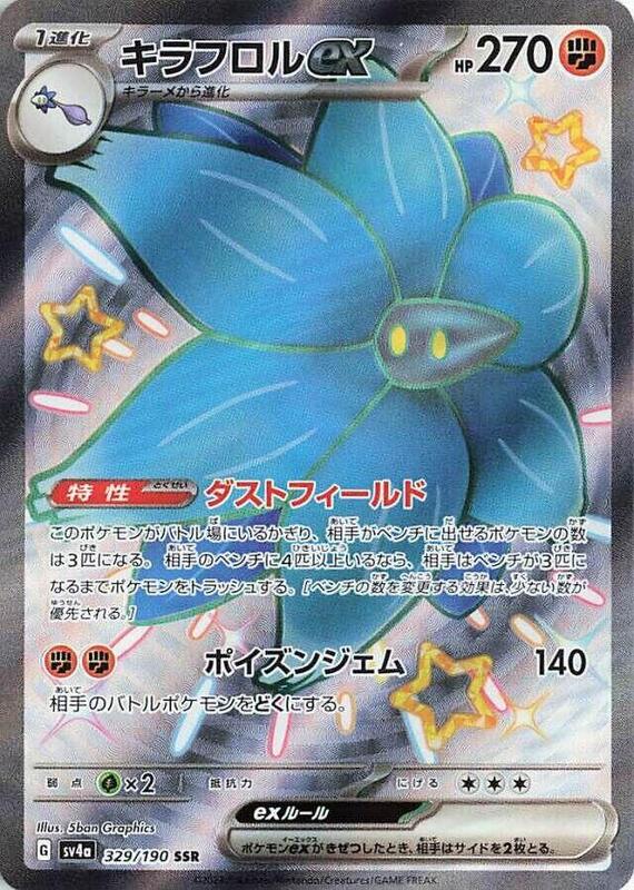 SV4a: Shiny Treasure ex - 329/190 - Glimmora ex