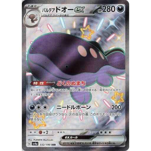 SV4a: Shiny Treasure ex - 332/190 - Paldean Clodsire ex