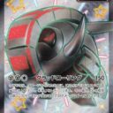 SV4a: Shiny Treasure ex - 333/190 - Iron Treads ex