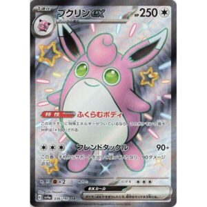 SV4a: Shiny Treasure ex - 336/190 - Wigglytuff ex
