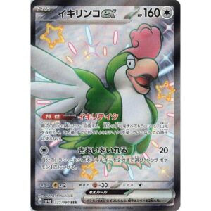 SV4a: Shiny Treasure ex - 337/190 - Squawkabilly ex