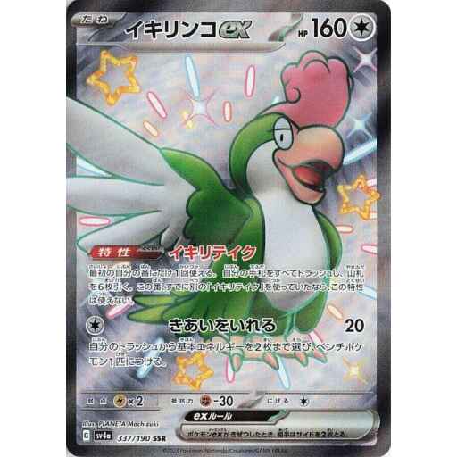 SV4a: Shiny Treasure ex - 337/190 - Squawkabilly ex