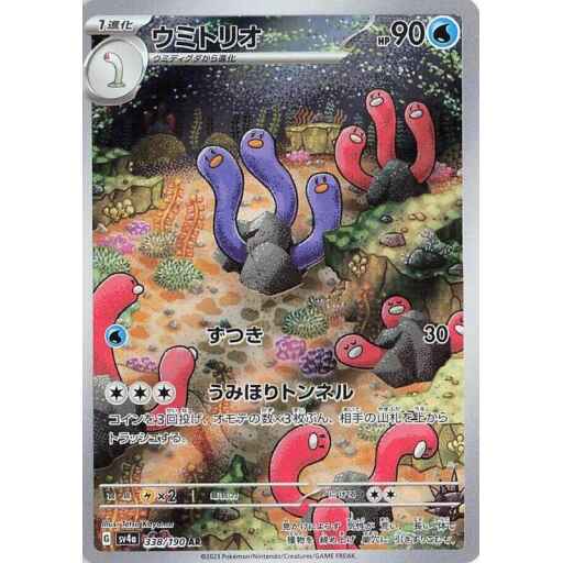 SV4a: Shiny Treasure ex - 338/190 - Wugtrio