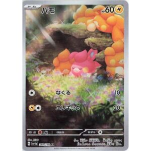 SV4a: Shiny Treasure ex - 340/190 - Pawmi