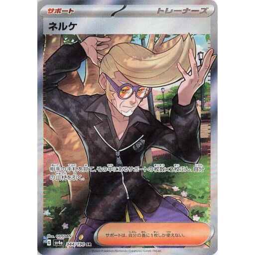 SV4a: Shiny Treasure ex - 344/190 - Clive