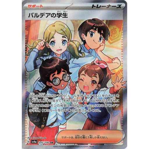 SV4a: Shiny Treasure ex - 345/190 - Paldean Student