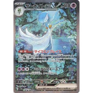 SV4a: Shiny Treasure ex - 348/190 - Gardevoir ex