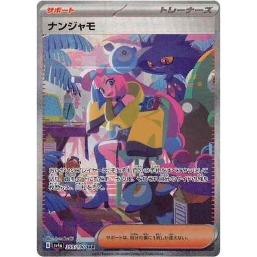 SV4a: Shiny Treasure ex - 350/190 - Iono