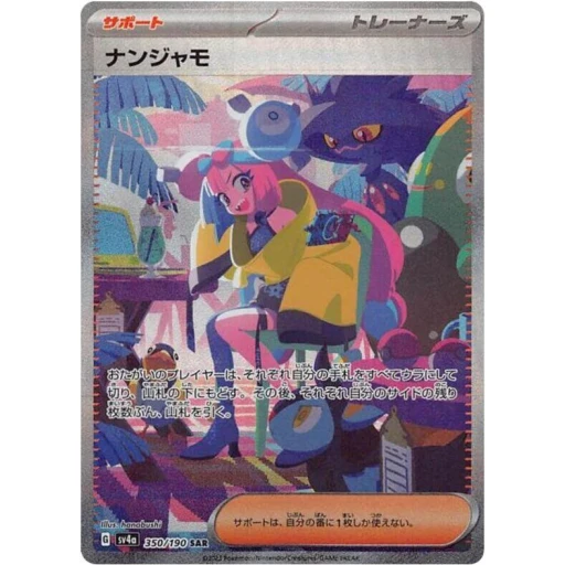 SV4a: Shiny Treasure ex - 350/190 - Iono